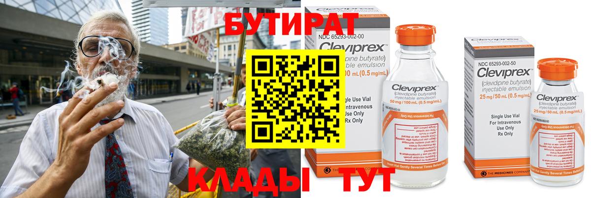 Чебоксары  БУТИРАТ BDO  Бутират  Вход с VPN 