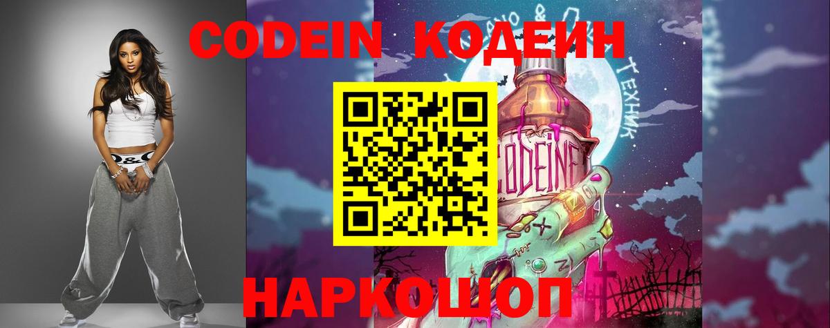 Кодеин напиток Lean (лин)  Кодеин Purple Drank  Вход с VPN  Чебоксары 
